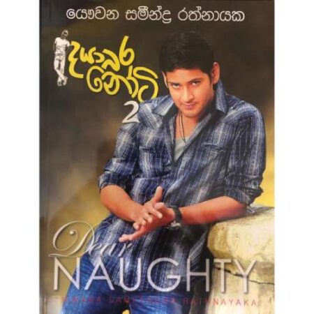 දයාබර නෝටි.02 - Dear Naughty 02