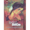 Sundara Bandana - සුන්දර බන්ධන