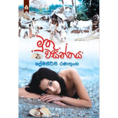 මුතු වසන්තය - MUTHU VASANTHAYA