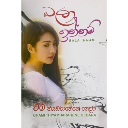 බලා ඉන්නම් - Bala Innam