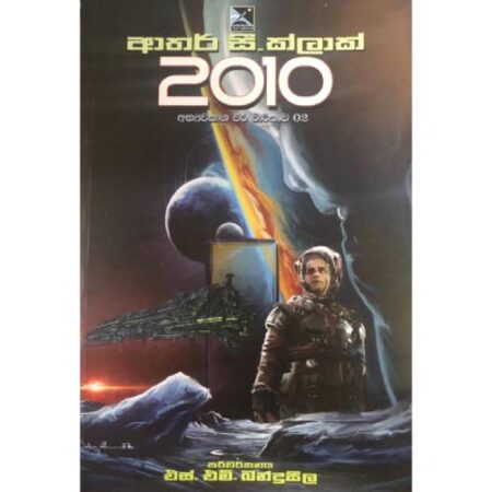 2010 - අභ්‍යවකාශ වීර චාරිකාව 02