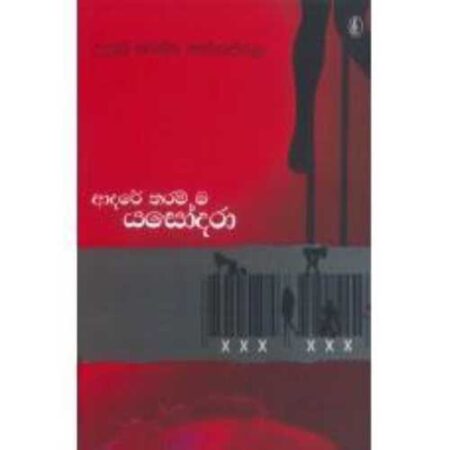 adare-tharam-ma-yasodara