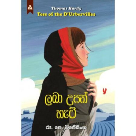 %e0%b6%bd%e0%b6%b6%e0%b7%8f-%e0%b6%8b%e0%b6%b4%e0%b6%b1%e0%b7%8a-%e0%b7%84%e0%b7%90%e0%b6%a7%e0%b7%92-laba-upan-hati