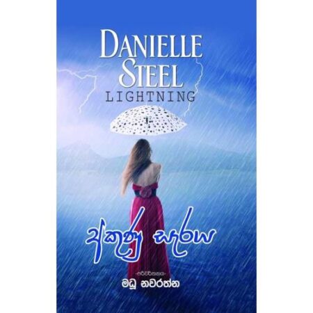 %e0%b6%85%e0%b6%9a%e0%b7%94%e0%b6%ab%e0%b7%94-%e0%b7%83%e0%b7%90%e0%b6%bb%e0%b6%ba-akunu-saraya