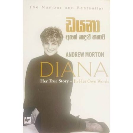 ඩයනා ඇගේ කදුළු කතාව - Diana