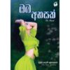 ඔබ අහසක් - Oba Ahasak