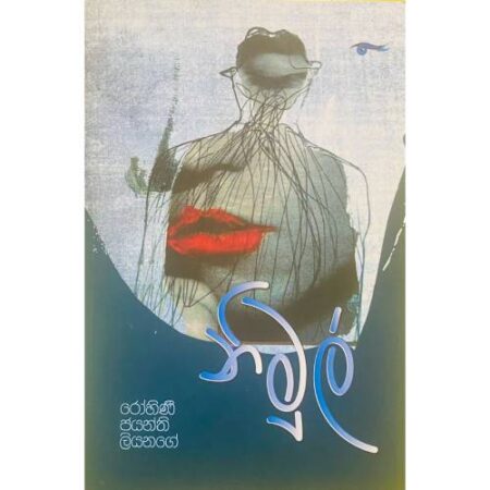 නිමුල් - Nimul