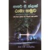 රාමා හමුව  - Rama Hamuwa
