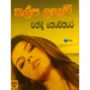 කල්ප ලතාවි - Kalpa Lathawi