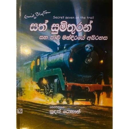 %e0%b7%83%e0%b6%ad%e0%b7%8a-%e0%b7%83%e0%b7%94%e0%b6%b8%e0%b7%92%e0%b6%ad%e0%b7%94%e0%b6%bb%e0%b6%b1%e0%b7%8a-%e0%b7%83%e0%b7%84-%e0%b6%b4%e0%b7%8f%e0%b7%85%e0%b7%94-%e0%b6%b8%e0%b6%b1%e0%b7%8a