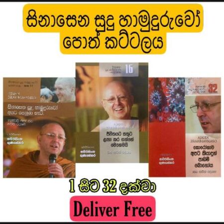 සිනාසෙන සුදු හාමුදුරුවෝ - Sinasena Sudu Hamuduruwo 1-33
