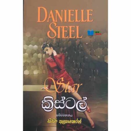 %e0%b6%9a%e0%b7%8a%e0%b6%bb%e0%b7%92%e0%b7%83%e0%b7%8a%e0%b6%a7%e0%b6%bd%e0%b7%8a-star-crystal