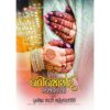 මෙහෙන්දි - Mehendhi