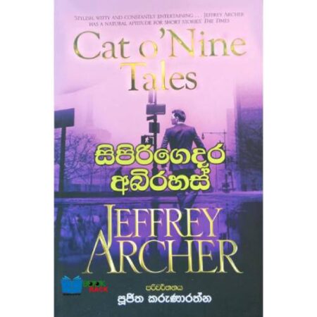 සිපිරිගෙදර අබිරහස - Sipiri gedara Abiraha