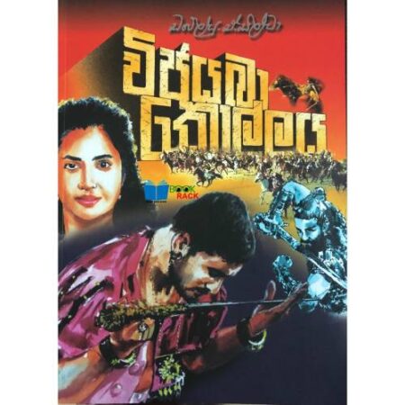 %e0%b7%80%e0%b7%92%e0%b6%a2%e0%b6%ba%e0%b6%b6%e0%b7%8f-%e0%b6%9a%e0%b7%9c%e0%b6%bd%e0%b7%8a%e0%b6%bd%e0%b6%ba-wijayabha-kollaya