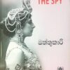 ඔත්තුකාරි  - Oththukari - Image 2