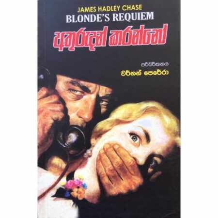 අතුරුදන් කරන්නෝ - Athurudan Karanno