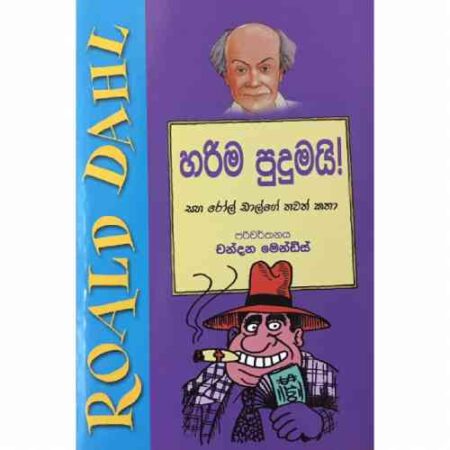 %e0%b7%84%e0%b6%bb%e0%b7%92%e0%b6%b8-%e0%b6%b4%e0%b7%94%e0%b6%af%e0%b7%94%e0%b6%b8%e0%b6%ba%e0%b7%92-harima-pudumayi