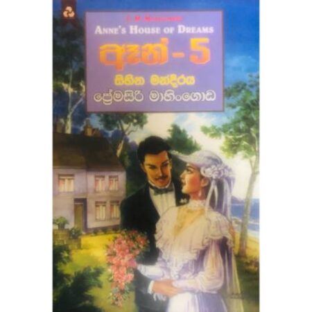 %e0%b6%88%e0%b6%b1%e0%b7%8a-5-%e0%b7%83%e0%b7%92%e0%b7%84%e0%b7%92%e0%b6%b1-%e0%b6%b8%e0%b6%b1%e0%b7%8a%e0%b6%af%e0%b7%92%e0%b6%bb%e0%b6%ba-anne-5-sihina-mandiraya