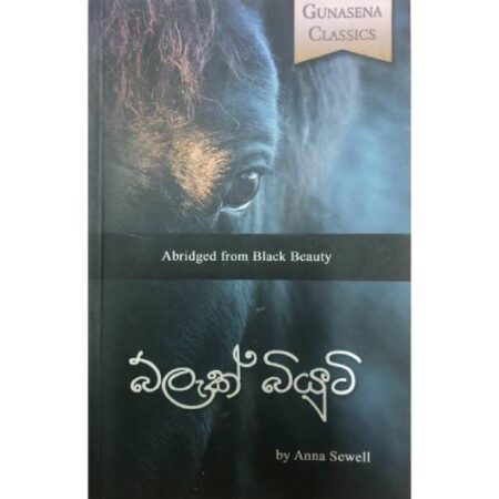 බ්ලැක් බියුටි  - A bridged From Black Beauty