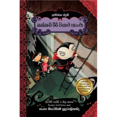 %e0%b6%ad%e0%b6%9a%e0%b7%8a%e0%b6%9a%e0%b6%a9%e0%b7%92-%e0%b6%bb%e0%b7%93%e0%b6%bb%e0%b7%92-%e0%b6%b4%e0%b7%92%e0%b7%83%e0%b7%8f%e0%b6%a0-%e0%b6%b4%e0%b7%90%e0%b6%82%e0%b6%a0%e0%b7%8f-thakkadi-iri-p