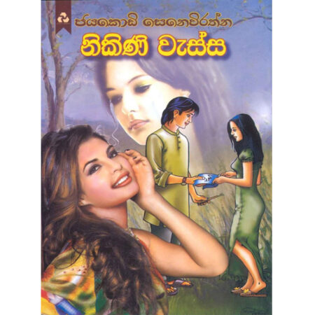 Nikini Wessa - නිකිණි වැස්ස