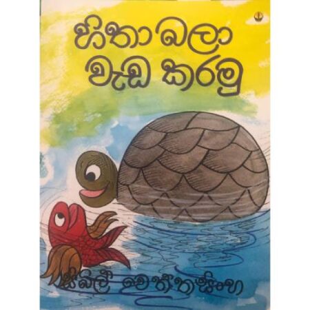 %e0%b7%84%e0%b7%92%e0%b6%ad%e0%b7%8f-%e0%b6%b6%e0%b6%bd%e0%b7%8f-%e0%b7%80%e0%b7%90%e0%b6%a9-%e0%b6%9a%e0%b6%bb%e0%b6%b8%e0%b7%94-hitha-bala-weda-karamu