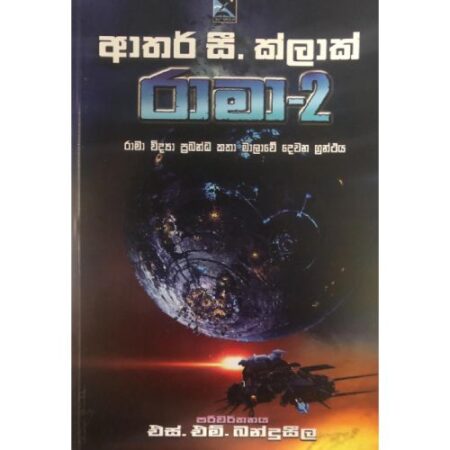 රාමා 2 - Rama 2