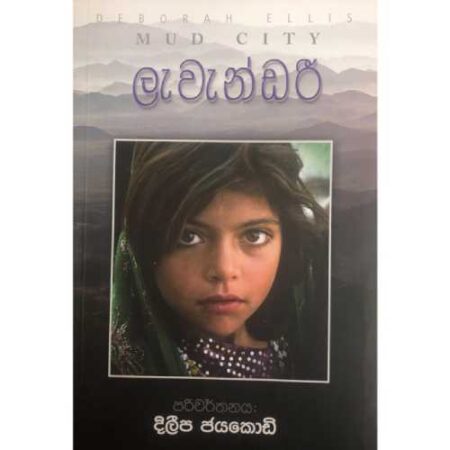 %e0%b6%bd%e0%b7%90%e0%b7%80%e0%b7%90%e0%b6%b1%e0%b7%8a%e0%b6%a9%e0%b6%bb%e0%b7%92-lewendari