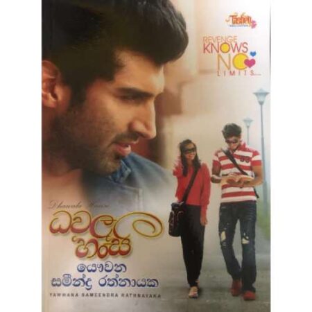 ධවල හංසි 1    - Dhawala Hansi 1