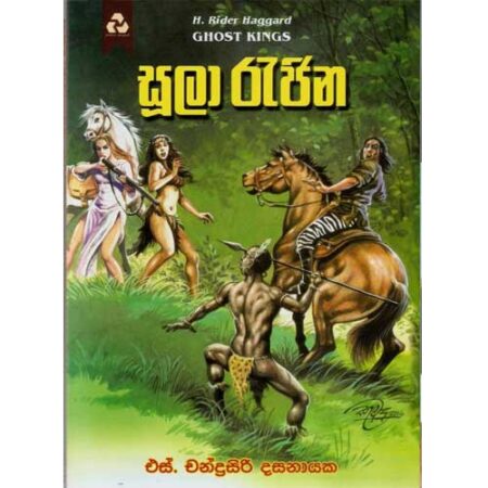 Sula Rajina - සුලා රැජින