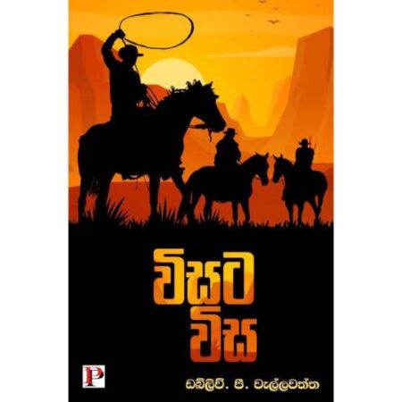 විසට විස - Wisata Wisa