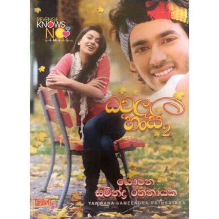 ධවල හංසි 2    - Dhawala Hansi 2