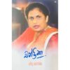 චන්ද්‍රිකා - Chandrika