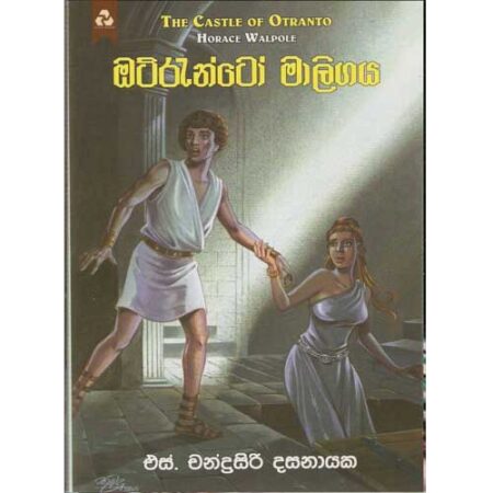 Otranto Maligaya - ඔට්රැන්ටෝ මාලිගය