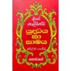 යුද්ධය හා සාමය -2 - War And Pease - 2