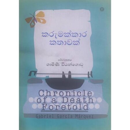 කරුමක්කාර කතාවක් - Karumakkara Kathawak