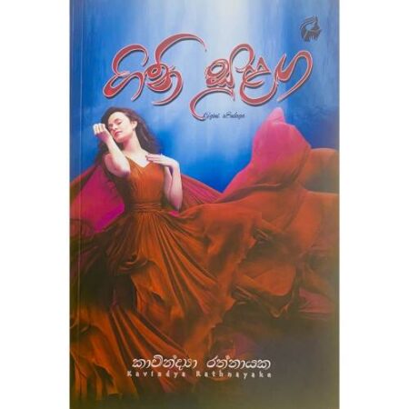 %e0%b6%9c%e0%b7%92%e0%b6%b1%e0%b7%92-%e0%b7%83%e0%b7%94%e0%b7%85%e0%b6%9c-gini-sulaga