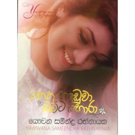 %e0%b6%b1%e0%b7%99%e0%b6%ad%e0%b7%94-%e0%b7%84%e0%b7%90%e0%b6%a9%e0%b7%94%e0%b7%80%e0%b7%8f-%e0%b6%94%e0%b6%b6%e0%b6%a7-%e0%b7%84%e0%b7%9c%e0%b6%bb%e0%b7%8f-nethu-haduwa-obata-hora