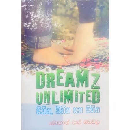 සිහින, සිහින සහ සිහින - DreamZ Unlimited