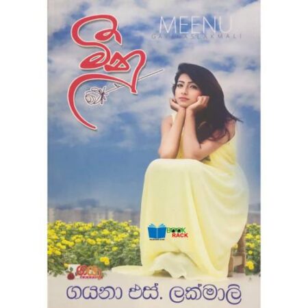 %e0%b6%b8%e0%b7%93%e0%b6%b1%e0%b7%96-miinuu