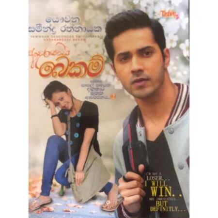 %e0%b6%86%e0%b6%af%e0%b6%bb%e0%b6%ab%e0%b7%92%e0%b6%ba-%e0%b6%b6%e0%b7%99%e0%b6%9a%e0%b6%b8%e0%b7%8a-adaraniya-bekam