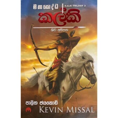 කල්කි 3- KALKI 3