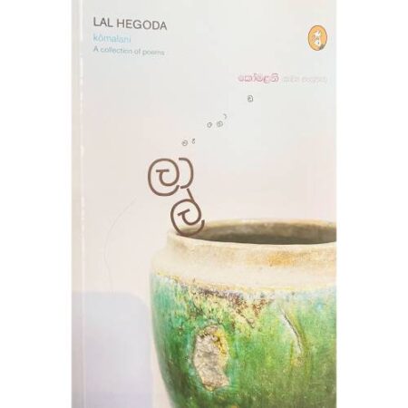 කෝමළනි - Komalani