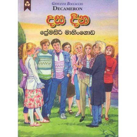 Dasadina - දස දින
