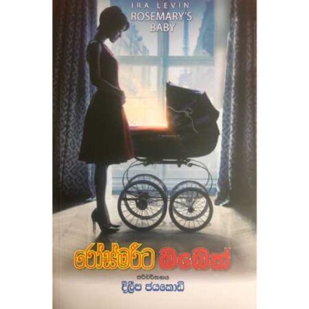 %e0%b6%bb%e0%b7%9d%e0%b7%83%e0%b7%8a%e0%b6%b8%e0%b6%bb%e0%b7%92%e0%b6%a7-%e0%b6%b6%e0%b6%b6%e0%b7%99%e0%b6%9a%e0%b7%8a-rosemary-ta-babek