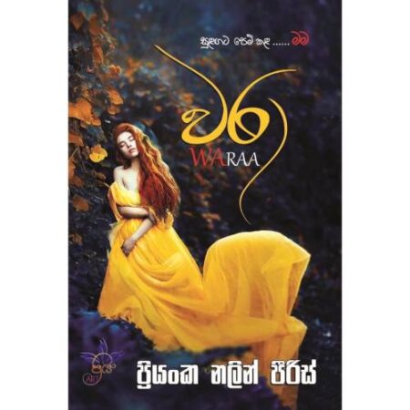 වරා - Waraa