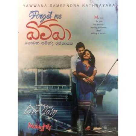 %e0%b7%86%e0%b7%9c%e0%b6%9c%e0%b7%9a%e0%b6%a7%e0%b7%8a-%e0%b6%b8%e0%b7%92-%e0%b6%b6%e0%b7%92%e0%b6%b8%e0%b7%8a%e0%b6%b6%e0%b7%8f-forget-me-bimba