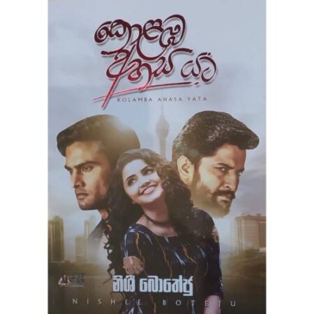 කොළඹ අහස යට - Kolamba Ahasa Yata