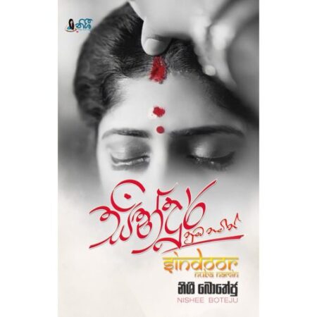 %e0%b7%83%e0%b7%92%e0%b6%b1%e0%b7%8a%e0%b6%af%e0%b7%96%e0%b6%bb%e0%b7%8a-%e0%b6%b1%e0%b7%94%e0%b6%b9-%e0%b6%b1%e0%b6%b8%e0%b7%92%e0%b6%b1%e0%b7%8a-sindoor-nuba-namin